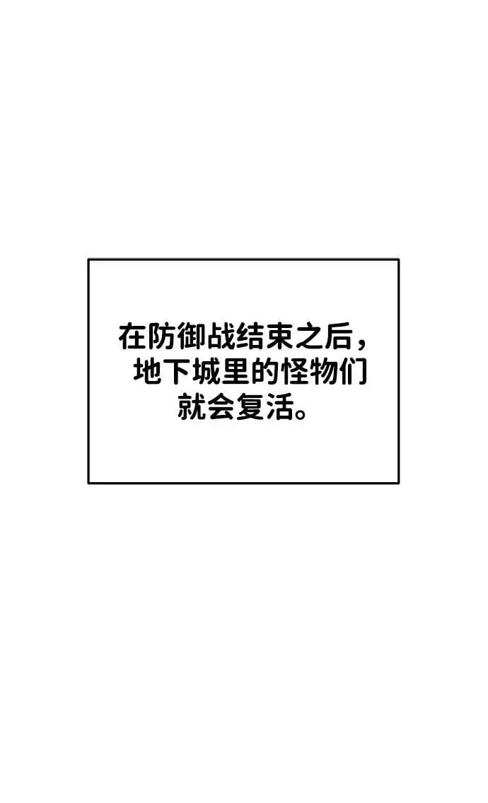 成为塔防游戏里的暴君 第38话 第11页