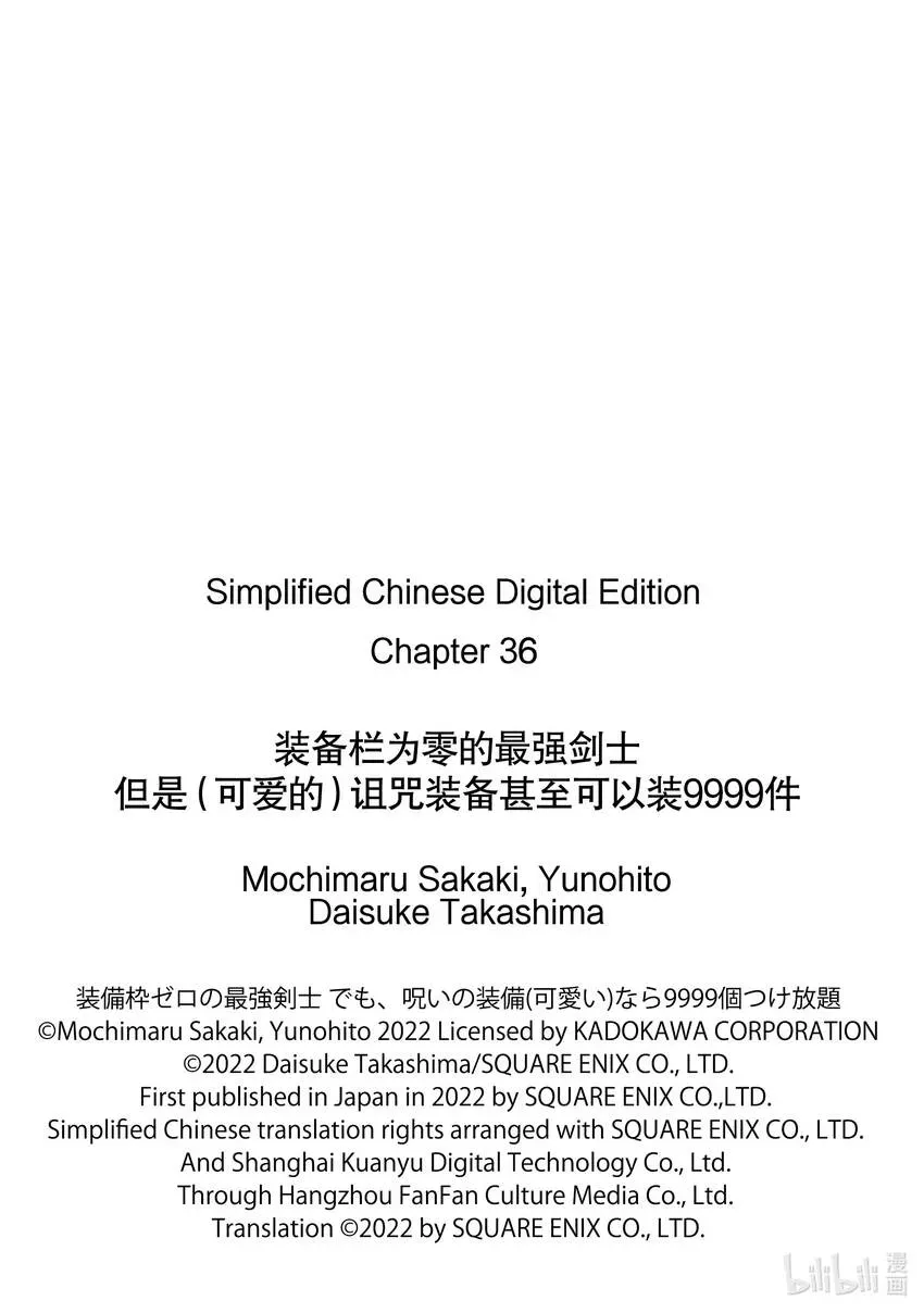 装备栏为零的最强剑士 但是(可爱的)诅咒装备甚至可以装9999件 36-1第36话-① 第11页