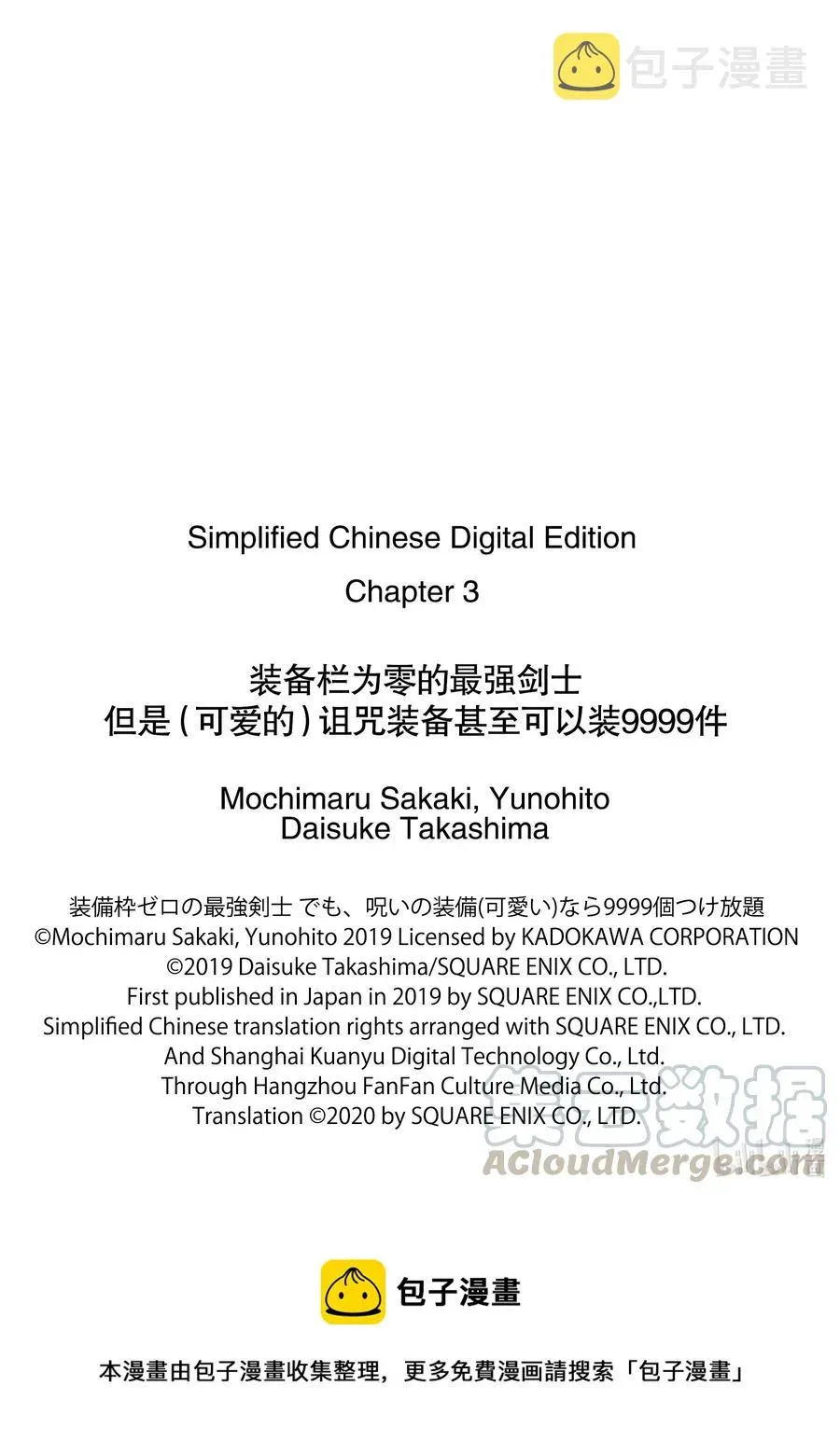 装备栏为零的最强剑士 但是(可爱的)诅咒装备甚至可以装9999件 3-1 第3话（前篇） 第11页