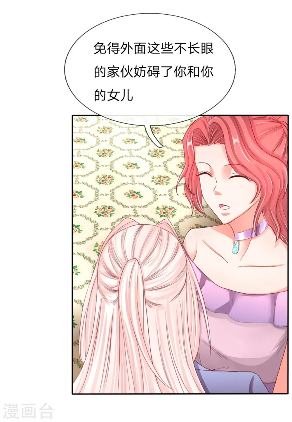 仙尊奶爸当赘婿 第103话 陪同参观，春心芳动 第11页