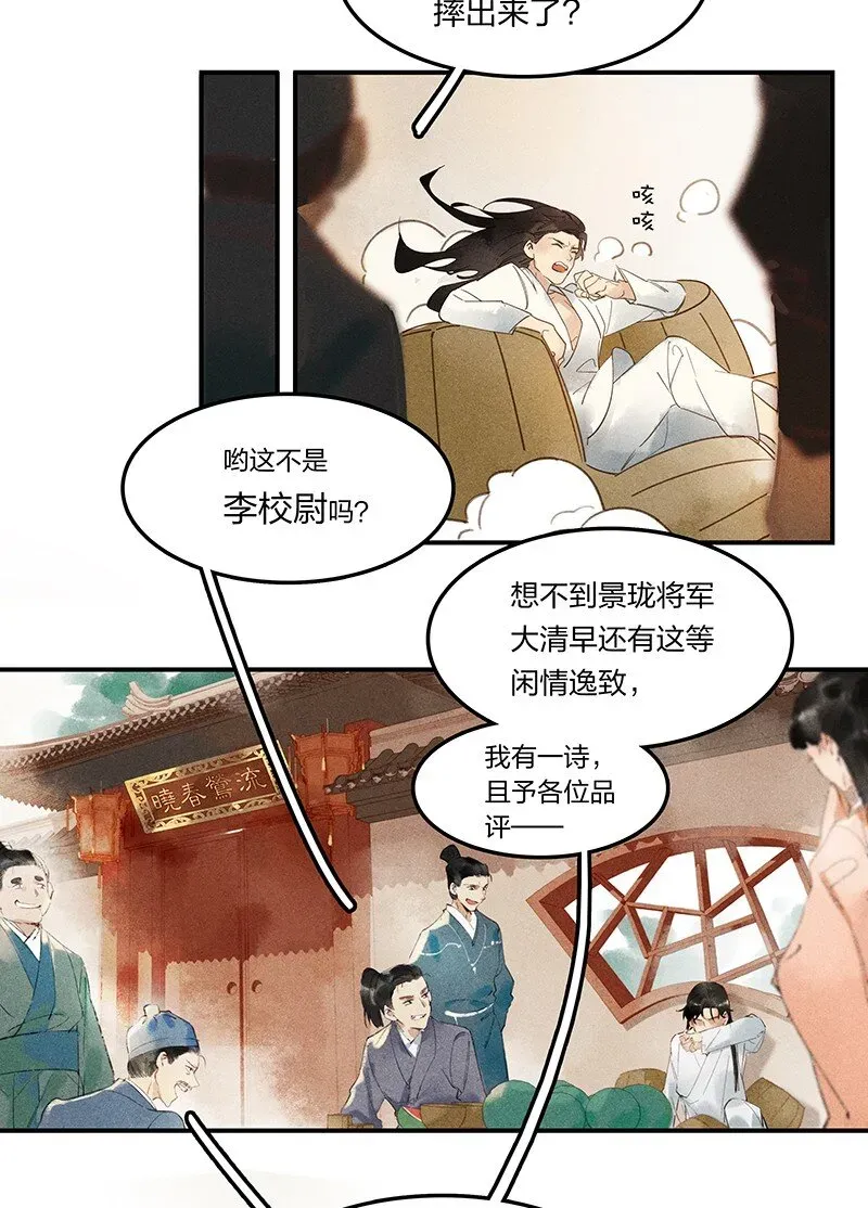 天宝伏妖录 03 寄人篱下 第11页