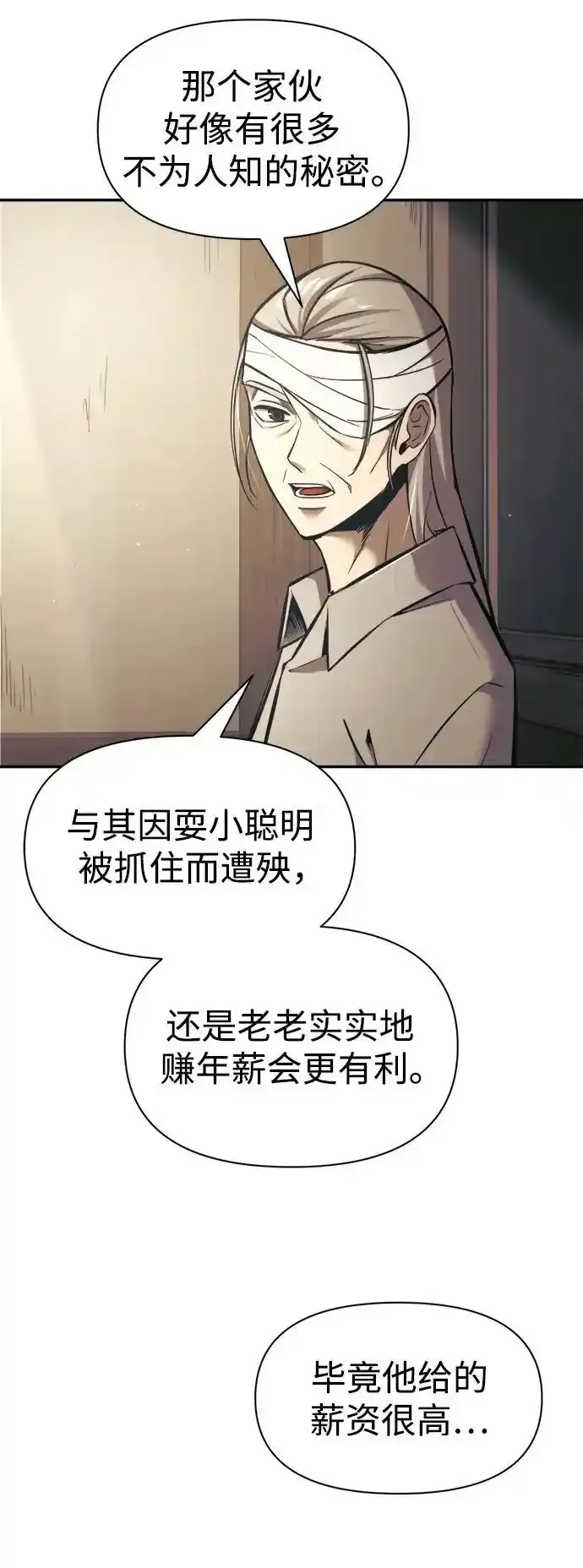 成为塔防游戏里的暴君 第76话 第11页