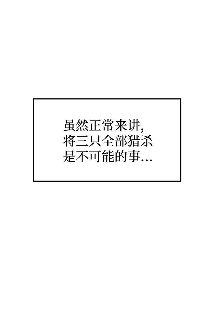 成为塔防游戏里的暴君 第83话 第11页