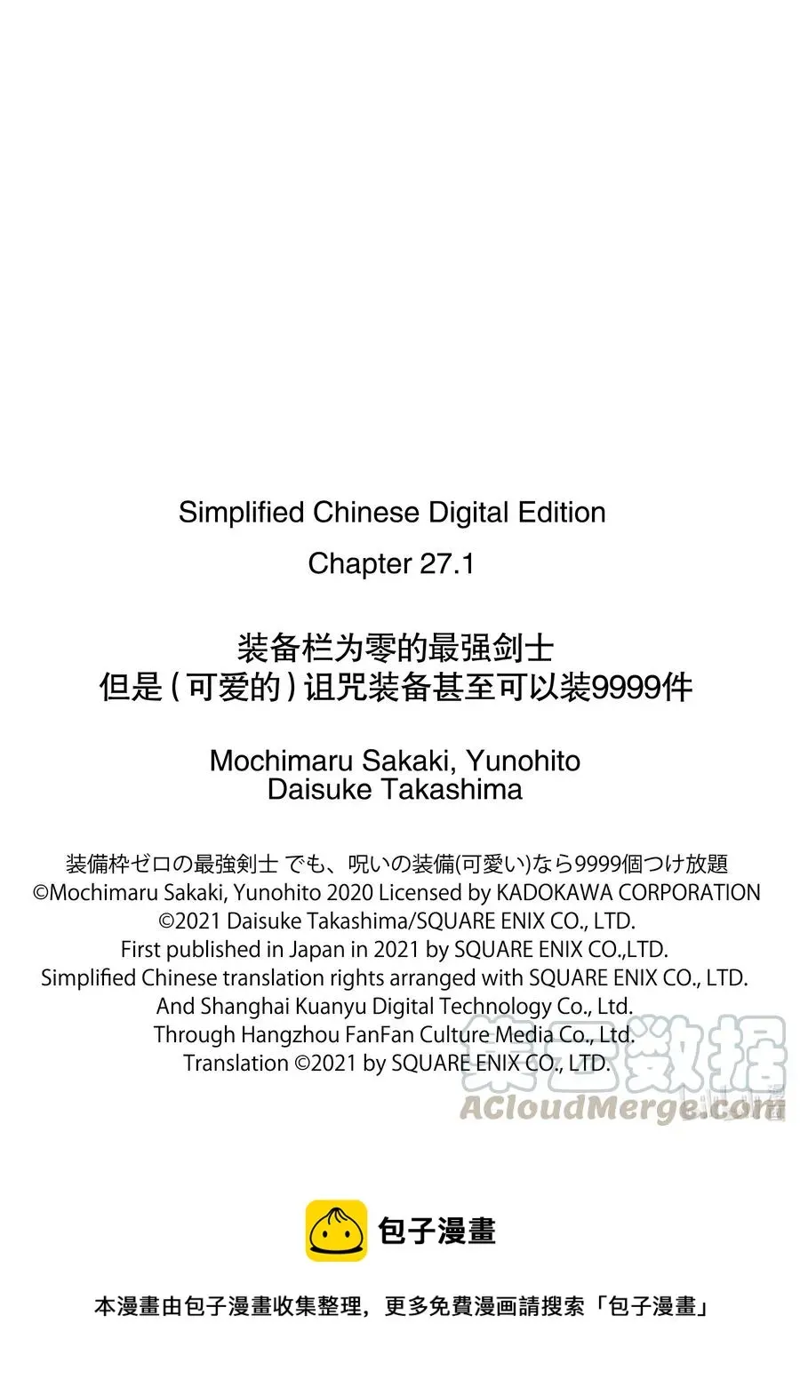 装备栏为零的最强剑士 但是(可爱的)诅咒装备甚至可以装9999件 27-2 第27话（前篇②） 第11页