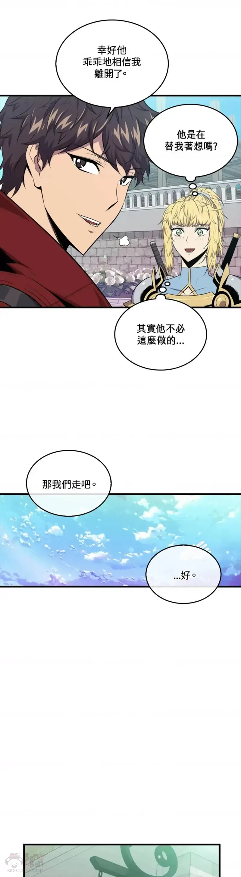 躺赢玩家 第45话 第11页