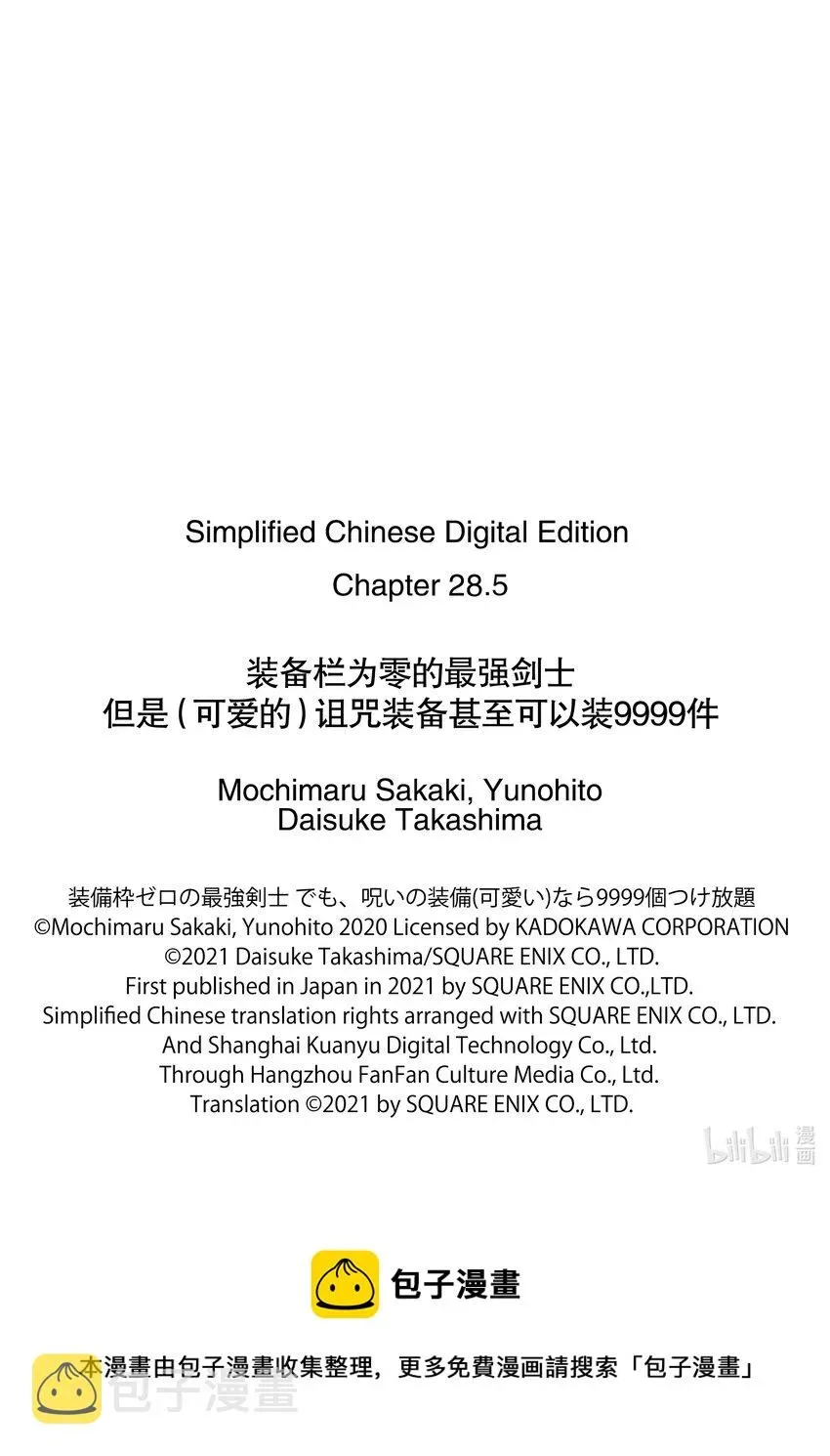 装备栏为零的最强剑士 但是(可爱的)诅咒装备甚至可以装9999件 28-3 第28话（后篇①） 第11页