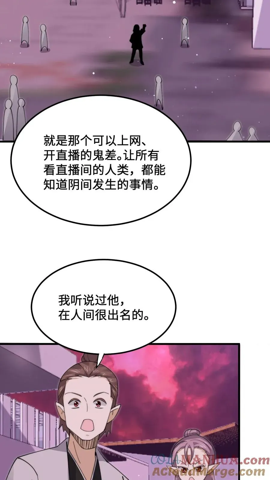 开局直播地府：这直播间谁敢上啊 第235话 主播要来西殿啦！ 第11页