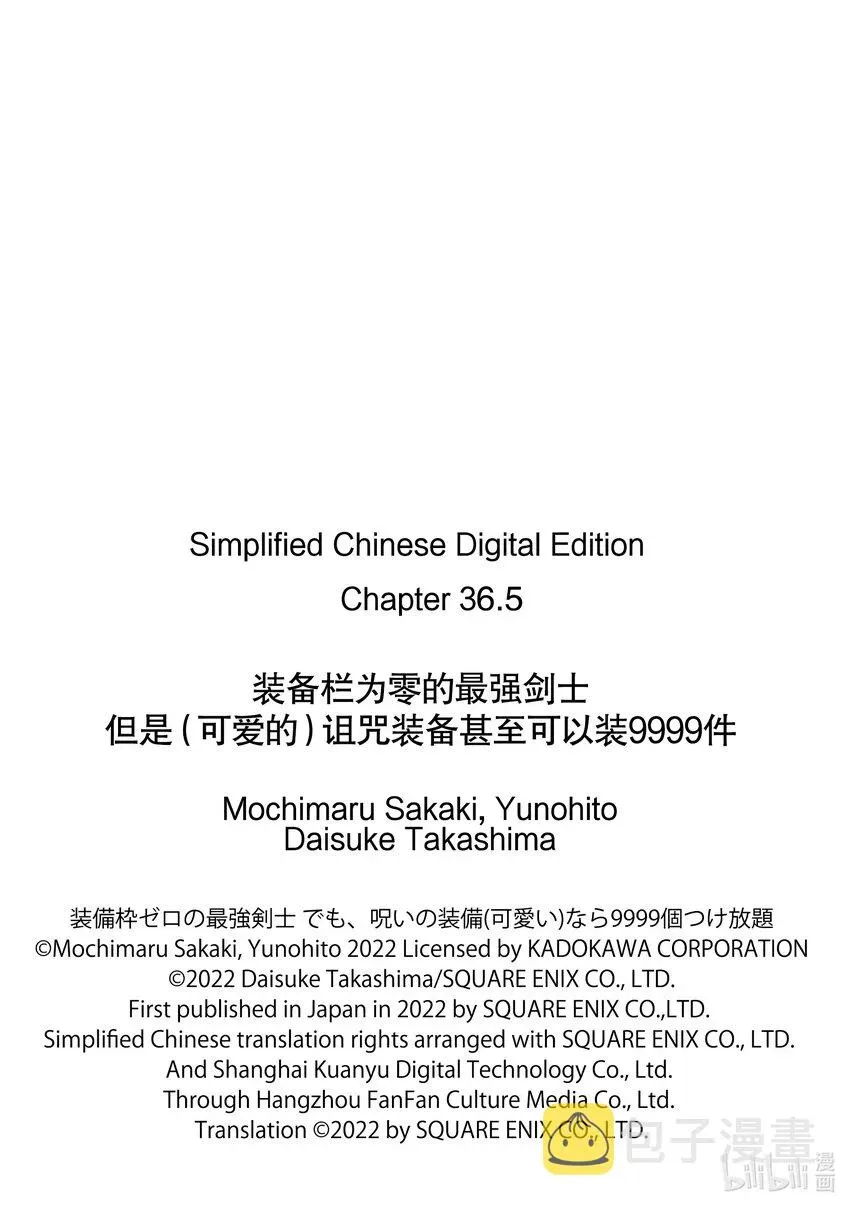 装备栏为零的最强剑士 但是(可爱的)诅咒装备甚至可以装9999件 36-2第36话-② 第11页