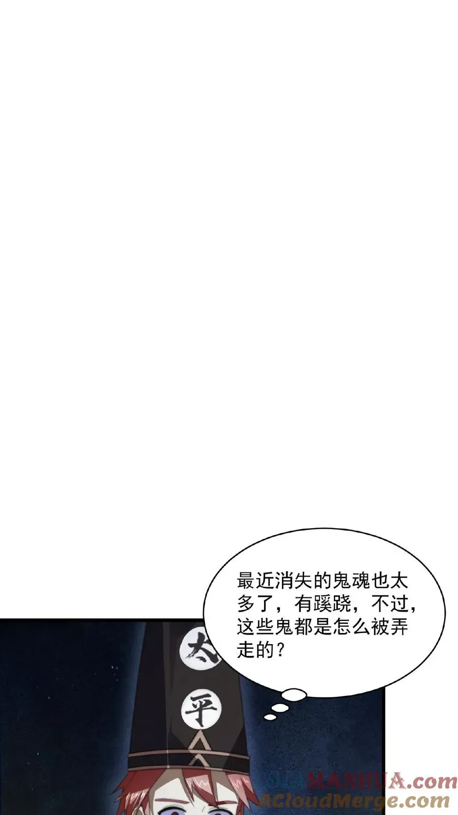 开局直播地府：这直播间谁敢上啊 第117话 别乱讲八卦 第11页