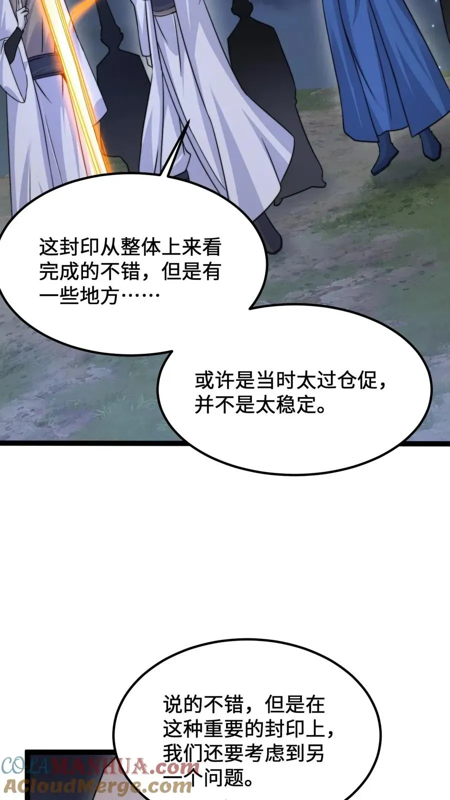 开局直播地府：这直播间谁敢上啊 第182话 科普南殿文化 第11页