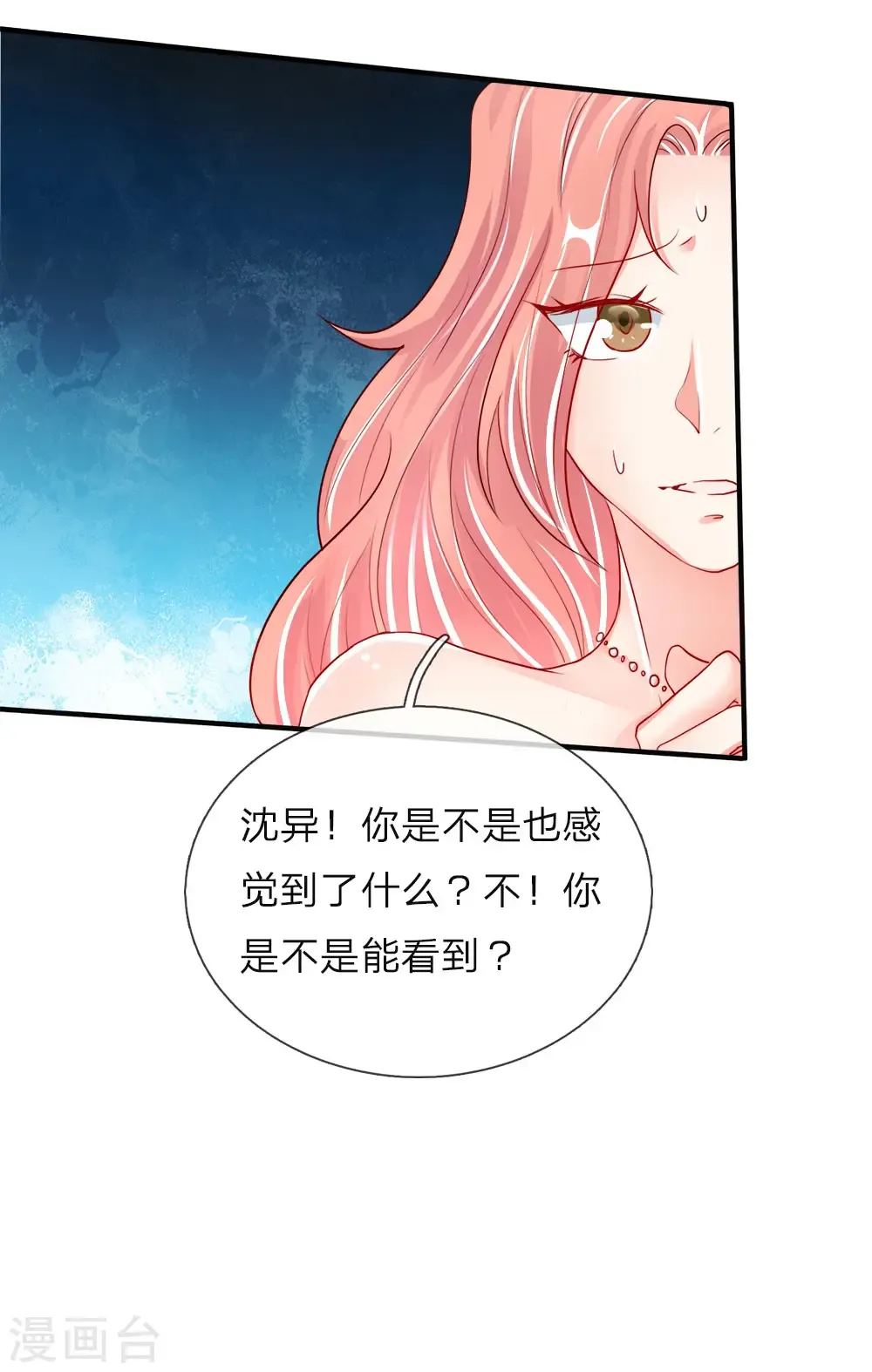 仙尊奶爸当赘婿 第44话 凌晨二点，万鬼阻挠 第11页