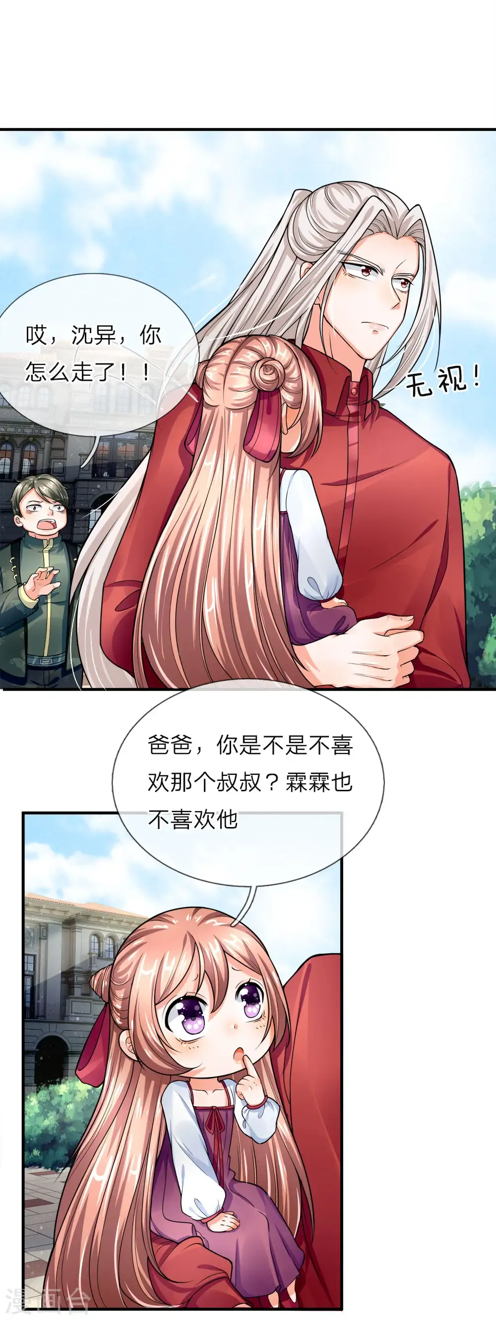 仙尊奶爸当赘婿 第37话 探查记忆，地球沈异 第11页