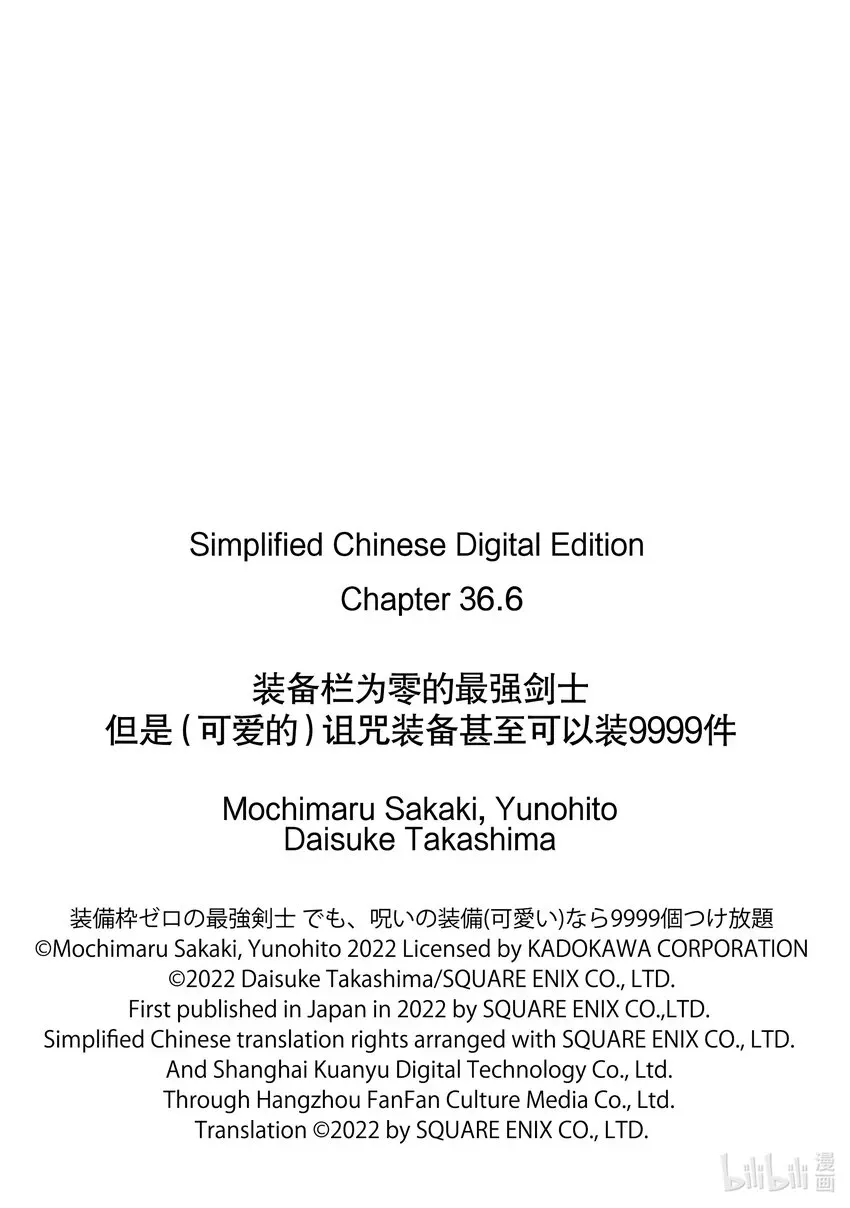 装备栏为零的最强剑士 但是(可爱的)诅咒装备甚至可以装9999件 36-3第36话-③ 第11页