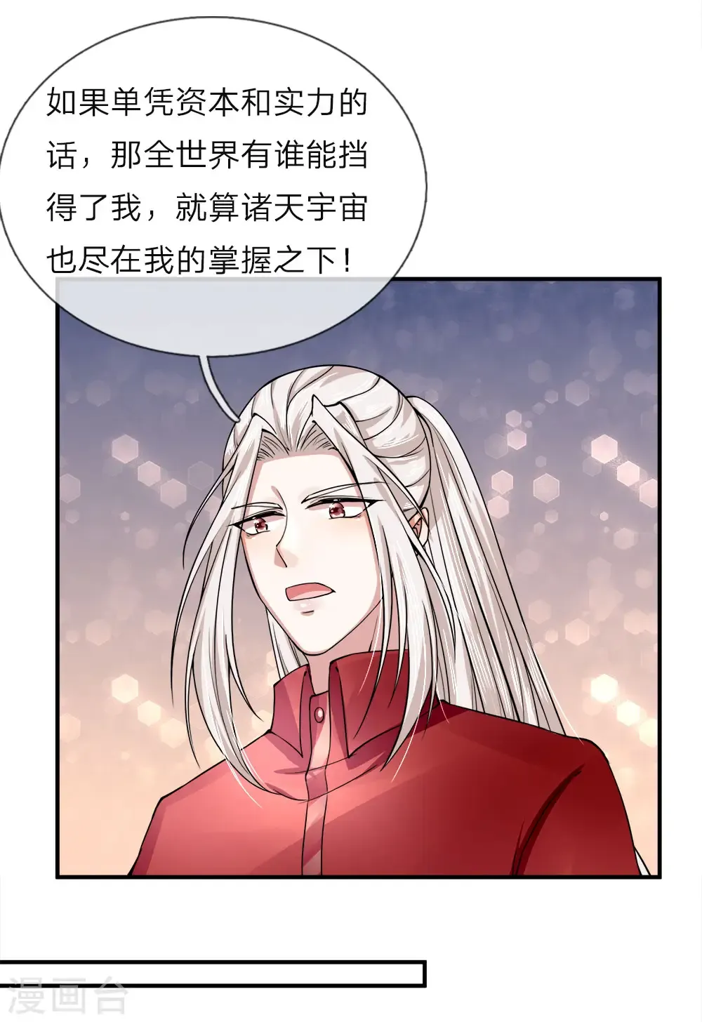 仙尊奶爸当赘婿 第36话 区区赘婿，有何好怕？ 第11页