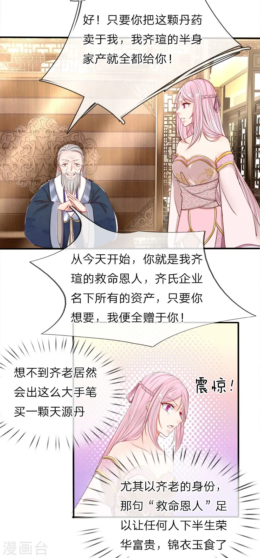 仙尊奶爸当赘婿 第61话 齐老家主，半壁江山 第11页