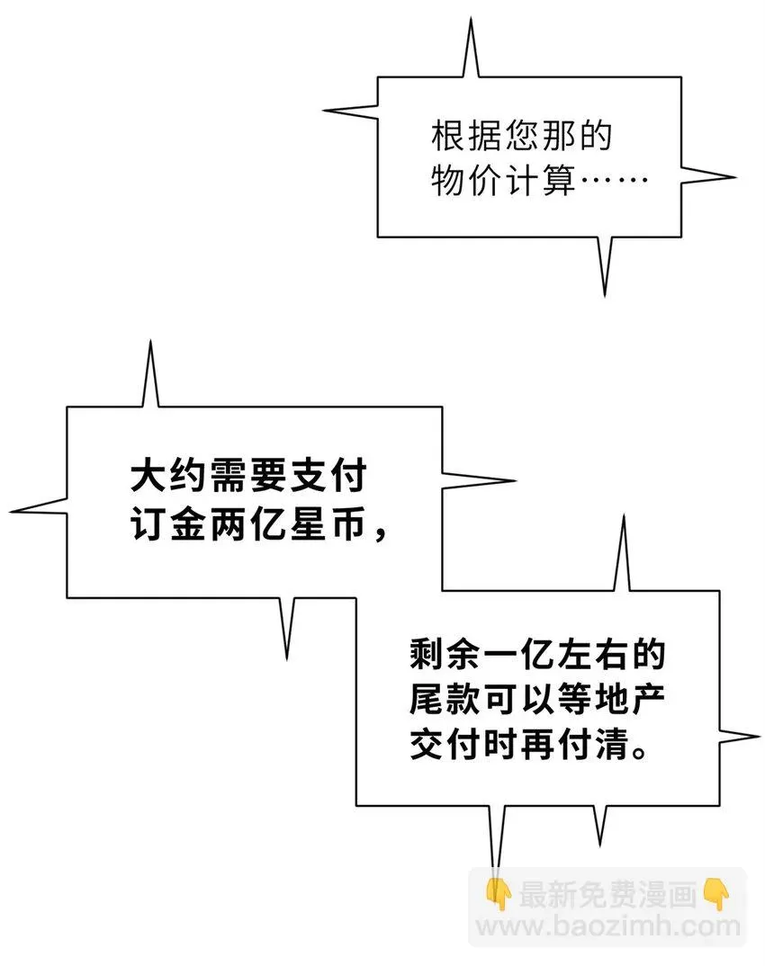 超神宠兽店 61 神女 第11页