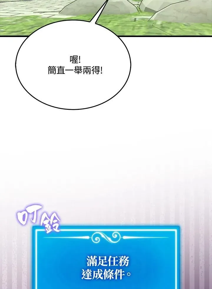 躺赢玩家 第116话 第111页