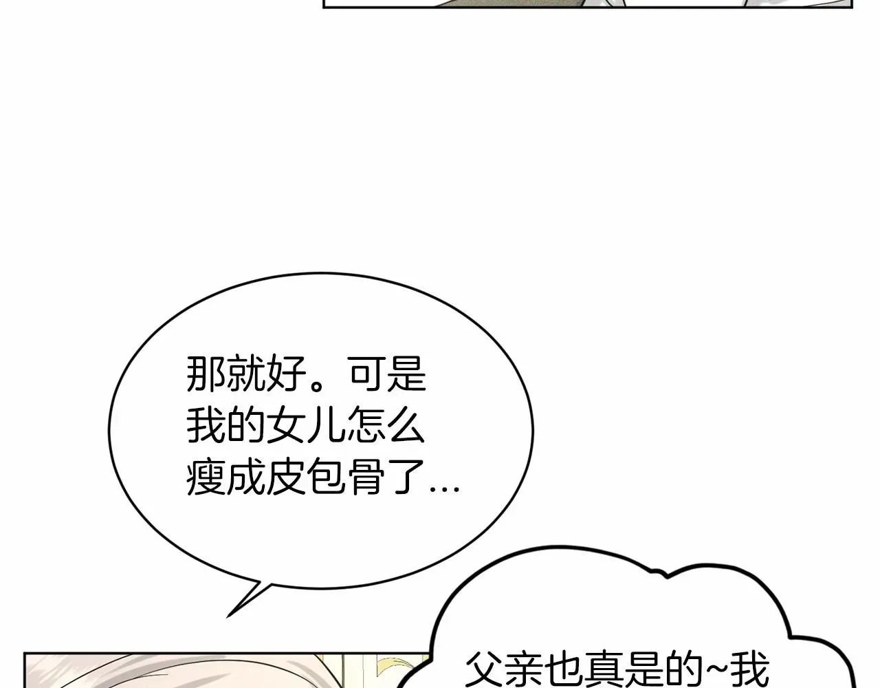 删除黑历史的方法 第55话 喜欢大公 第111页