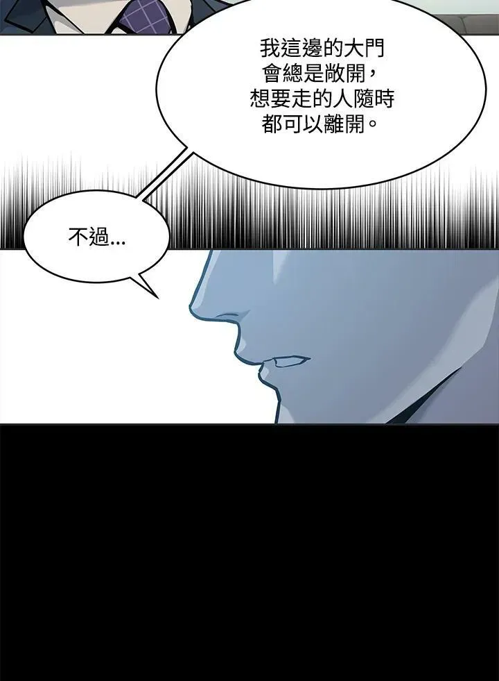 黑域之神 第74话 第111页