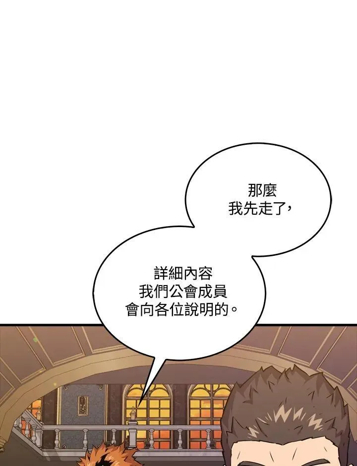 躺赢玩家 第79话 第112页