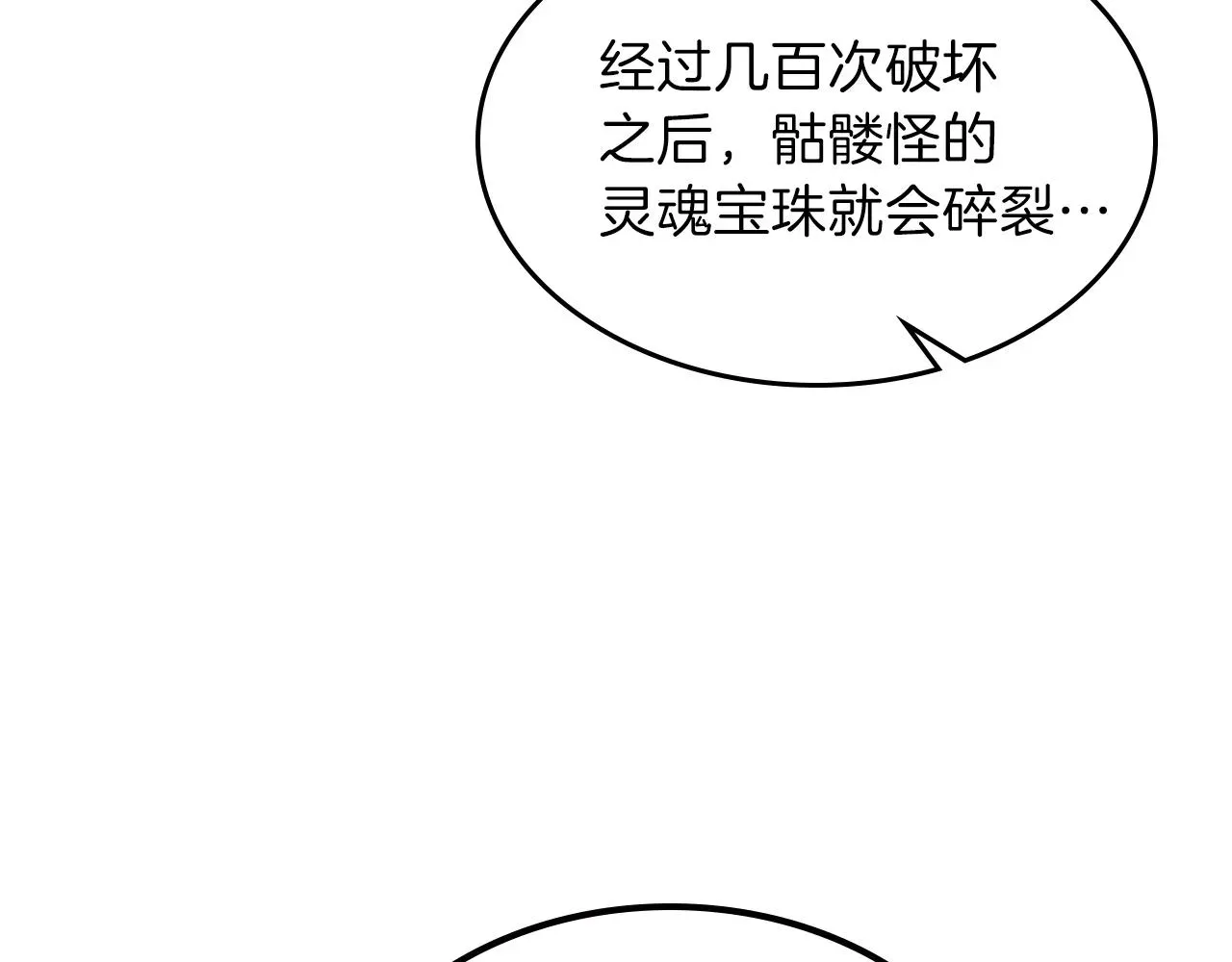 曾经有勇士 第45话 你付出了什么 第112页