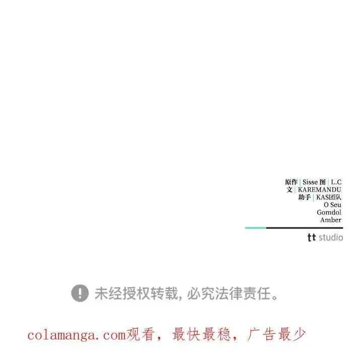 憎恨我的丈夫失忆了 第38话 第112页