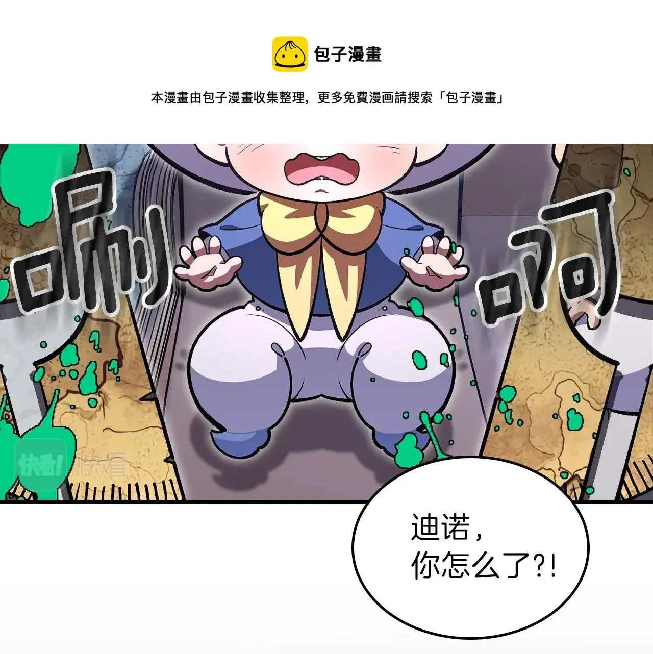 曾经有勇士 第39话 剧情怪起来了！ 第113页