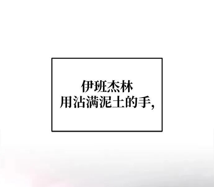 成为塔防游戏里的暴君 第50话 第114页