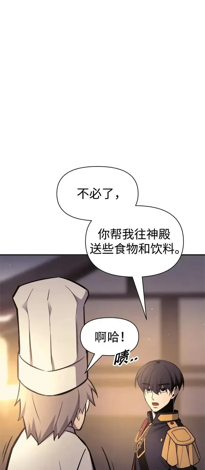 成为塔防游戏里的暴君 第71话 第115页