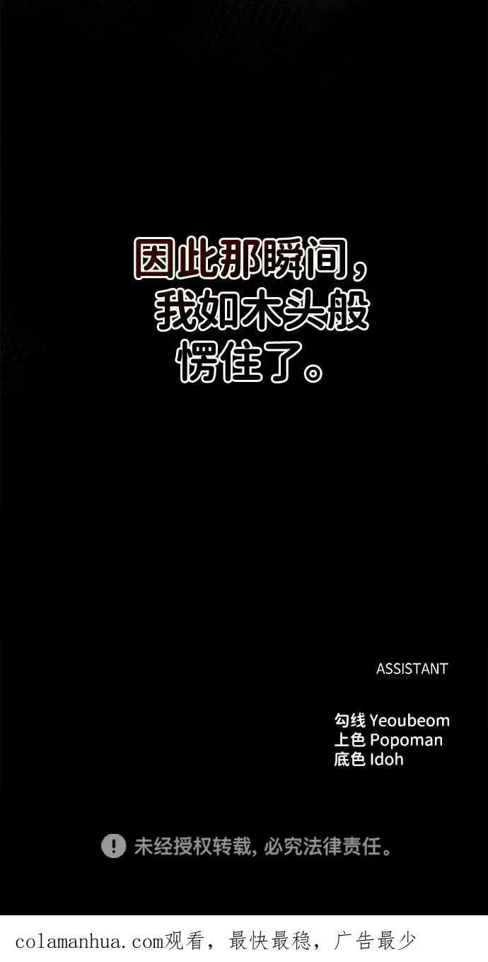 成为塔防游戏里的暴君 第42话 第116页