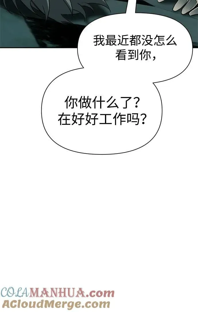 成为塔防游戏里的暴君 第59话 第117页