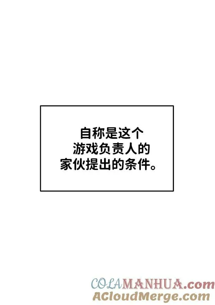 成为塔防游戏里的暴君 第43话 第117页