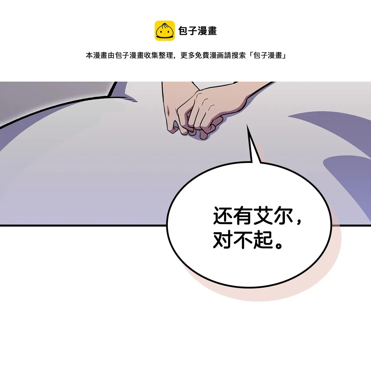 曾经有勇士 第49话 关心的人 第118页