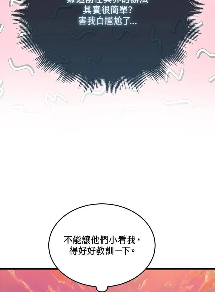 躺赢玩家 第123话 第118页