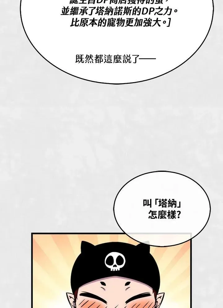 躺赢玩家 第66话 第118页