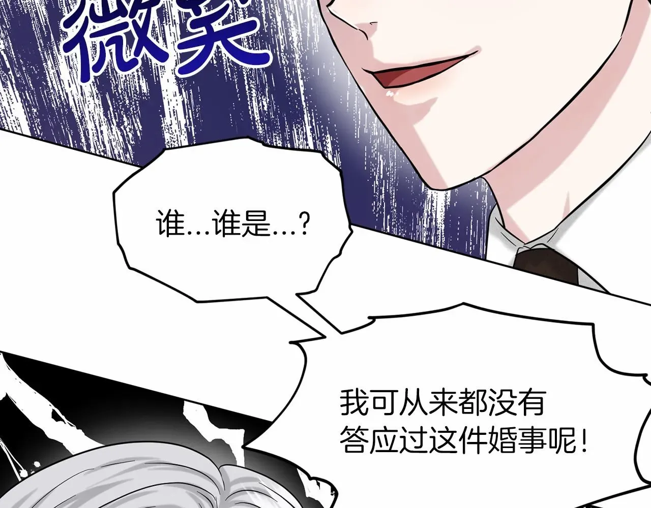 删除黑历史的方法 第55话 喜欢大公 第119页