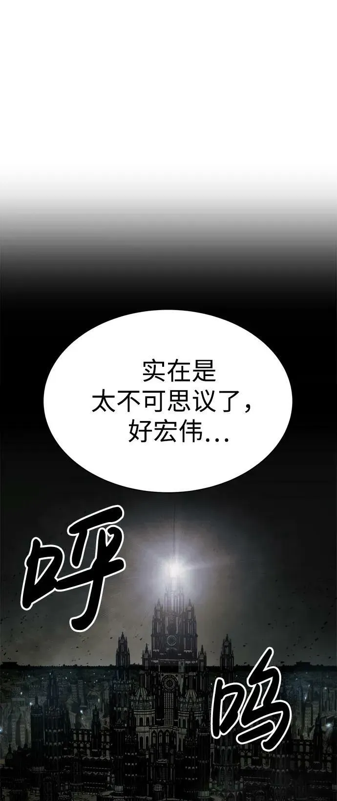 成为塔防游戏里的暴君 第41话 第119页