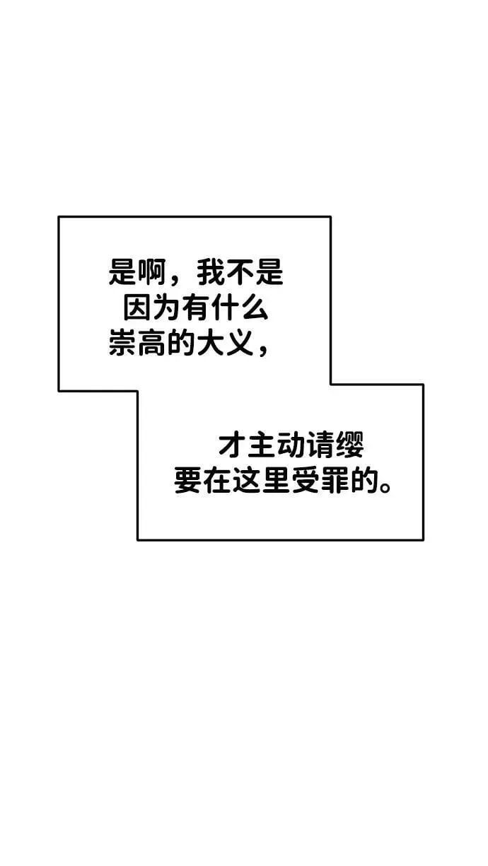 成为塔防游戏里的暴君 第43话 第119页