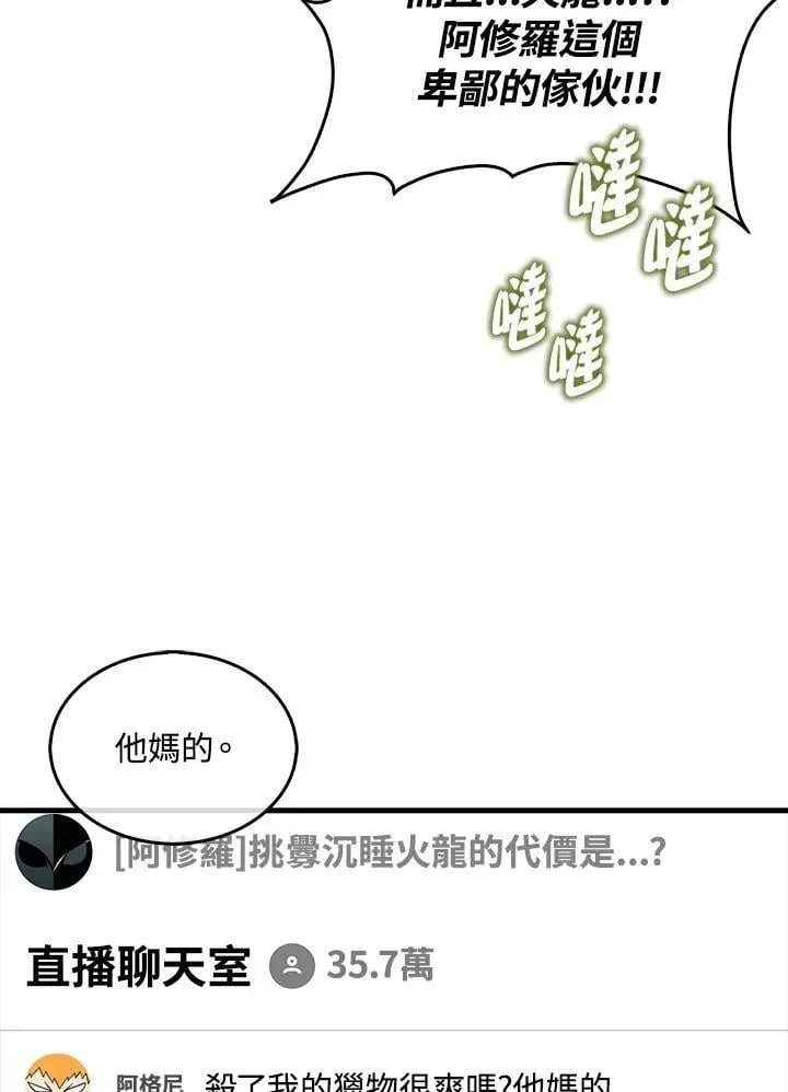 躺赢玩家 第115话 第120页