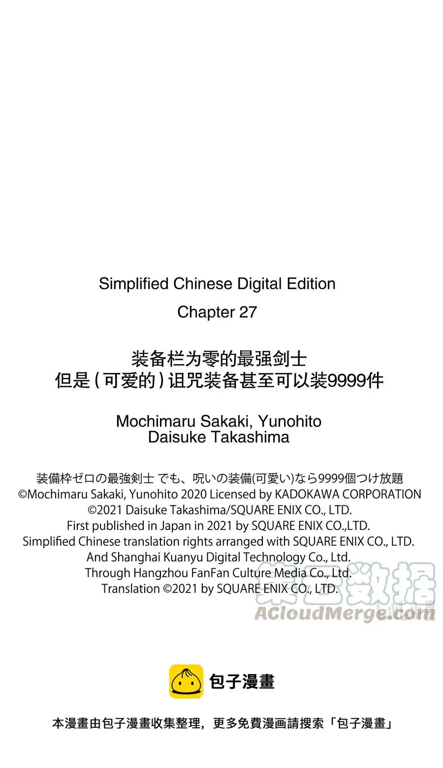 装备栏为零的最强剑士 但是(可爱的)诅咒装备甚至可以装9999件 27-1 第27话（前篇①） 第12页