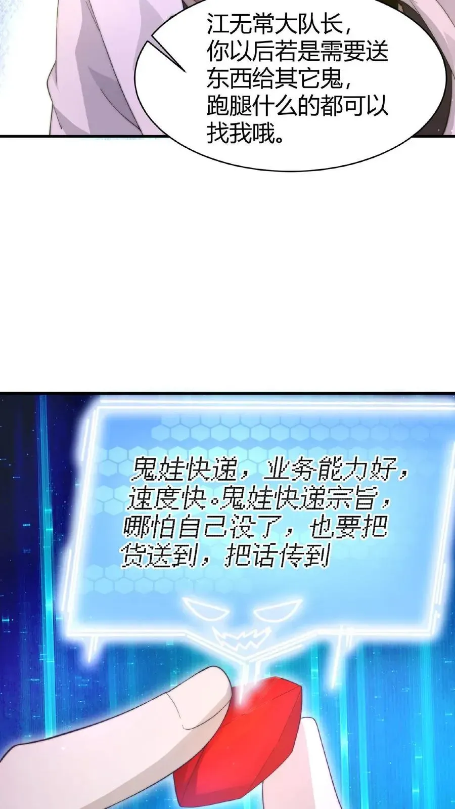 开局直播地府：这直播间谁敢上啊 第79话 鬼娃快递 第12页