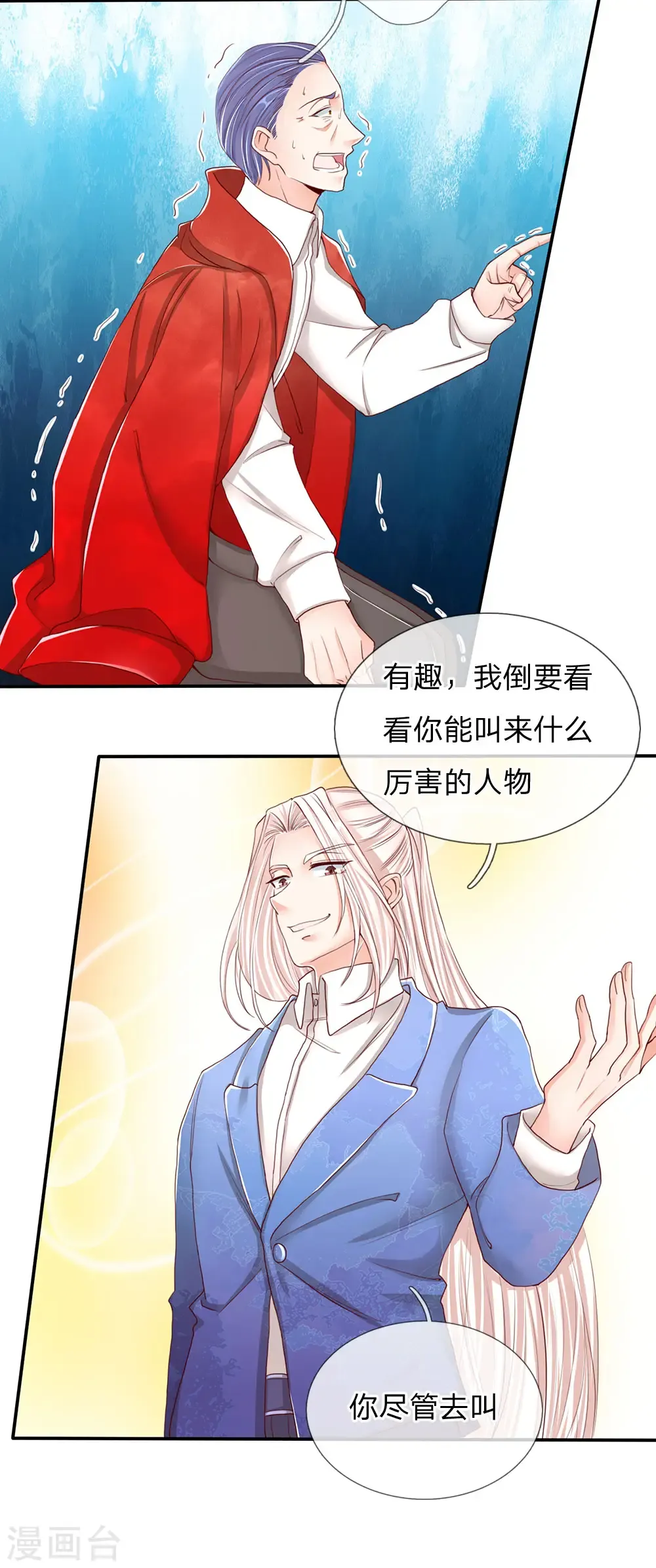 仙尊奶爸当赘婿 第87话 这个后果，你服不服 第12页