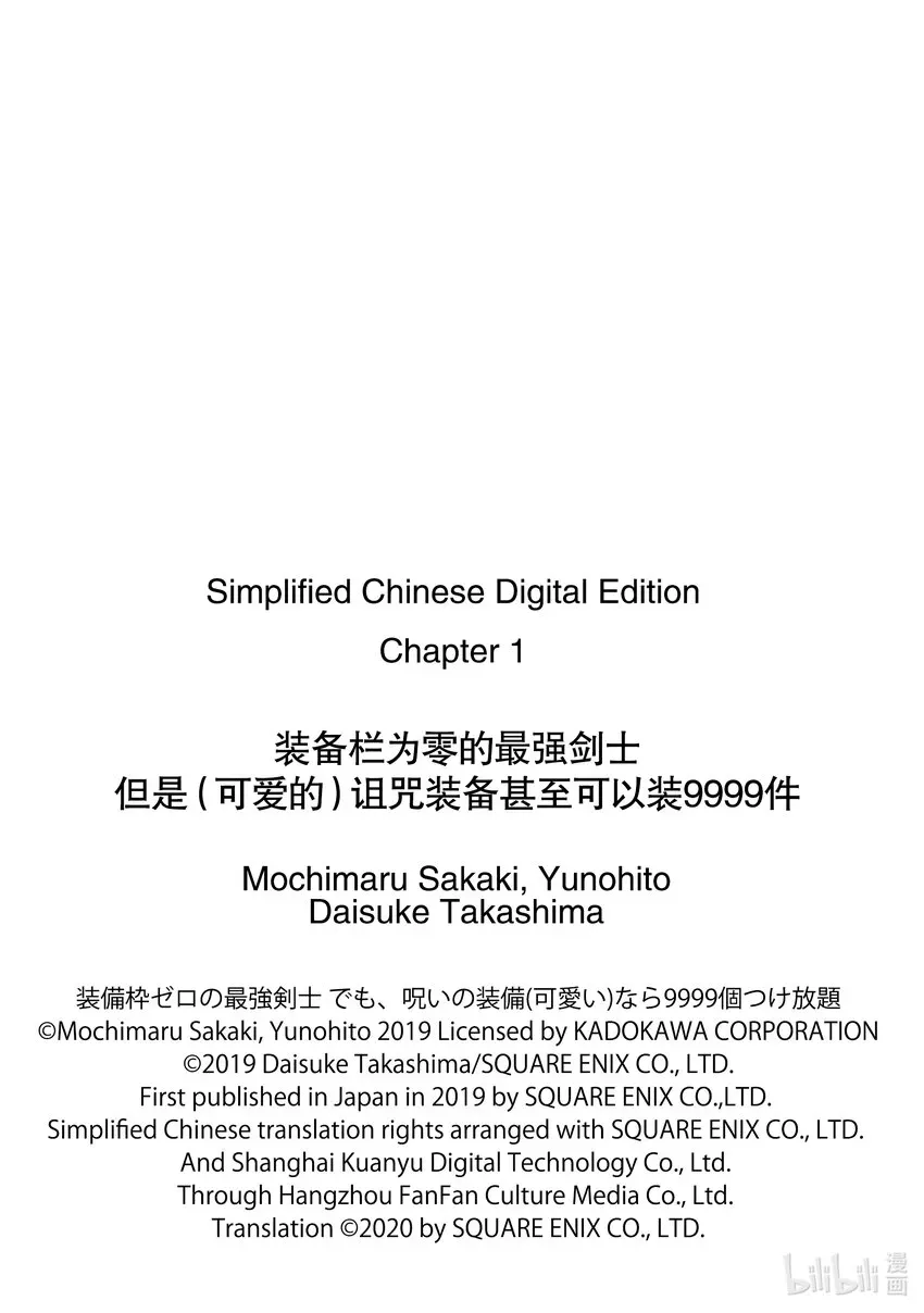 装备栏为零的最强剑士 但是(可爱的)诅咒装备甚至可以装9999件 1-3 第1话③ 第12页