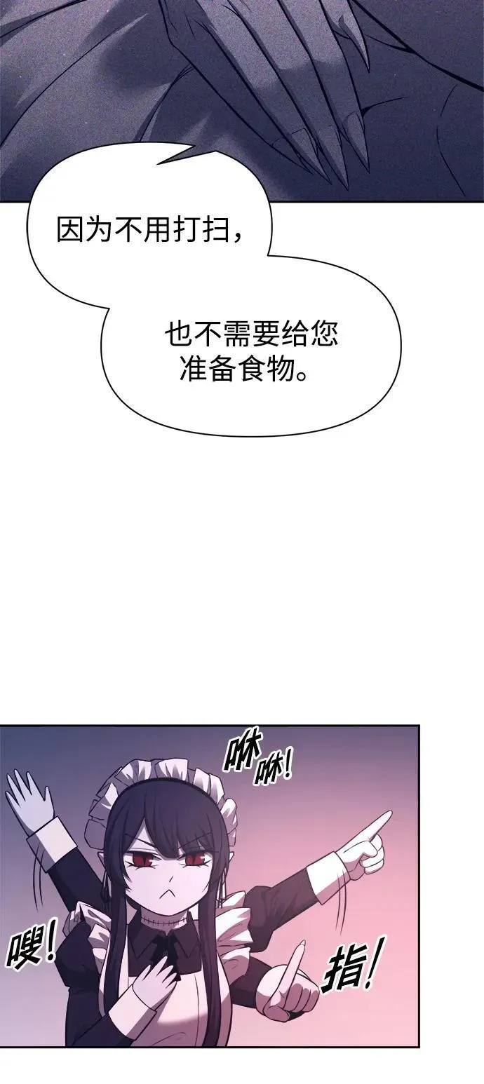 成为塔防游戏里的暴君 第95话 第12页