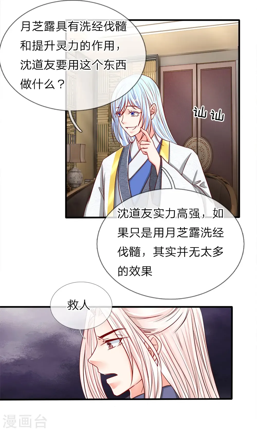 仙尊奶爸当赘婿 第67话 拍卖开始，驻颜丹现 第12页