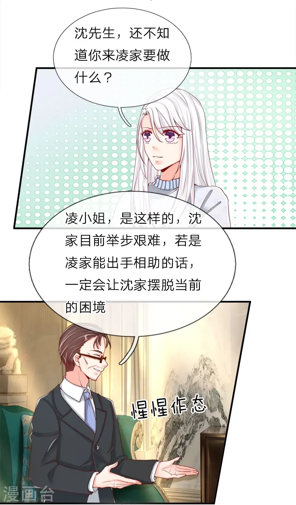 仙尊奶爸当赘婿 第54话 沈家登门，无理要求 第12页