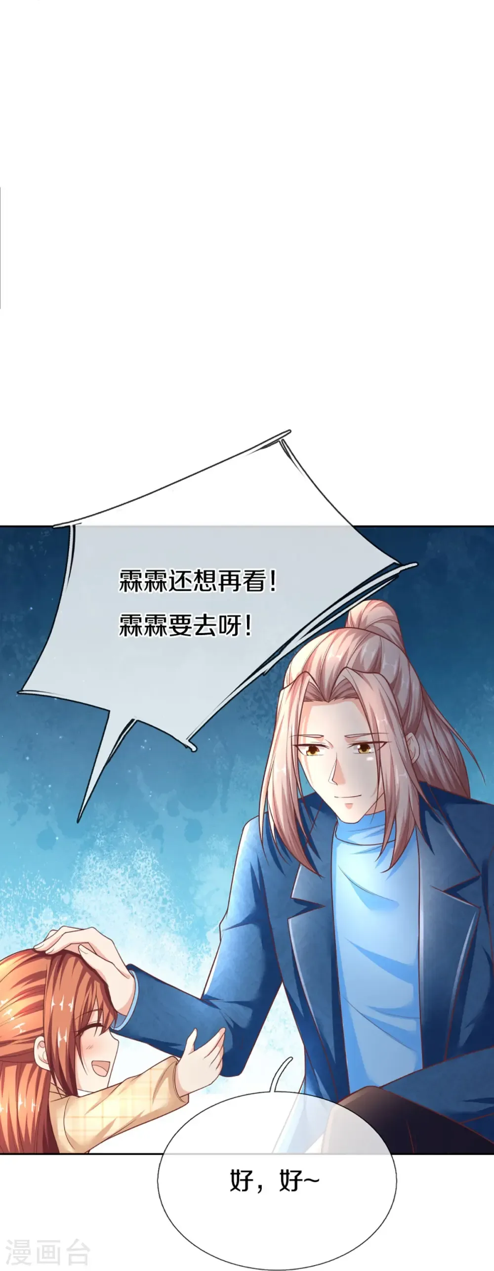 仙尊奶爸当赘婿 第274话 接受邀请，订婚受辱 第12页