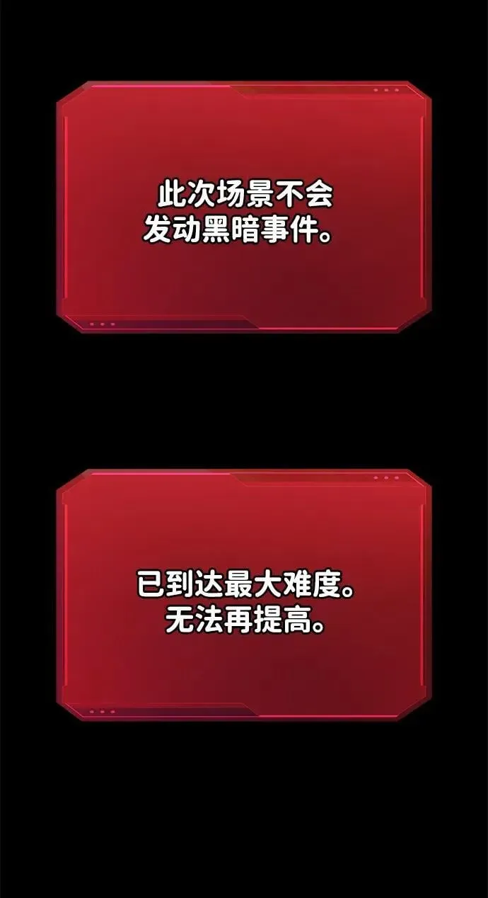 成为塔防游戏里的暴君 第96话 第12页