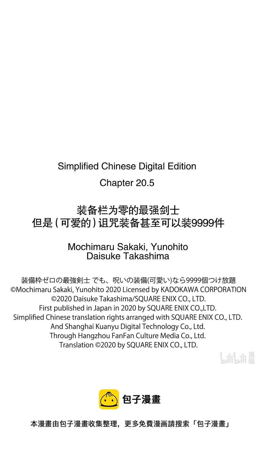 装备栏为零的最强剑士 但是(可爱的)诅咒装备甚至可以装9999件 20-2 第20话（中篇） 第12页