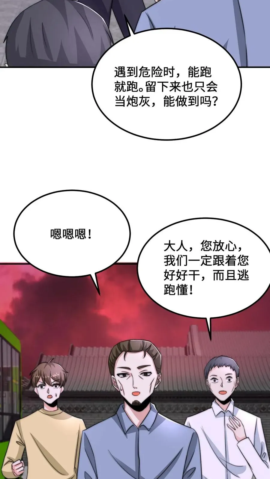 开局直播地府：这直播间谁敢上啊 第118话 胆子越来越大了 第12页